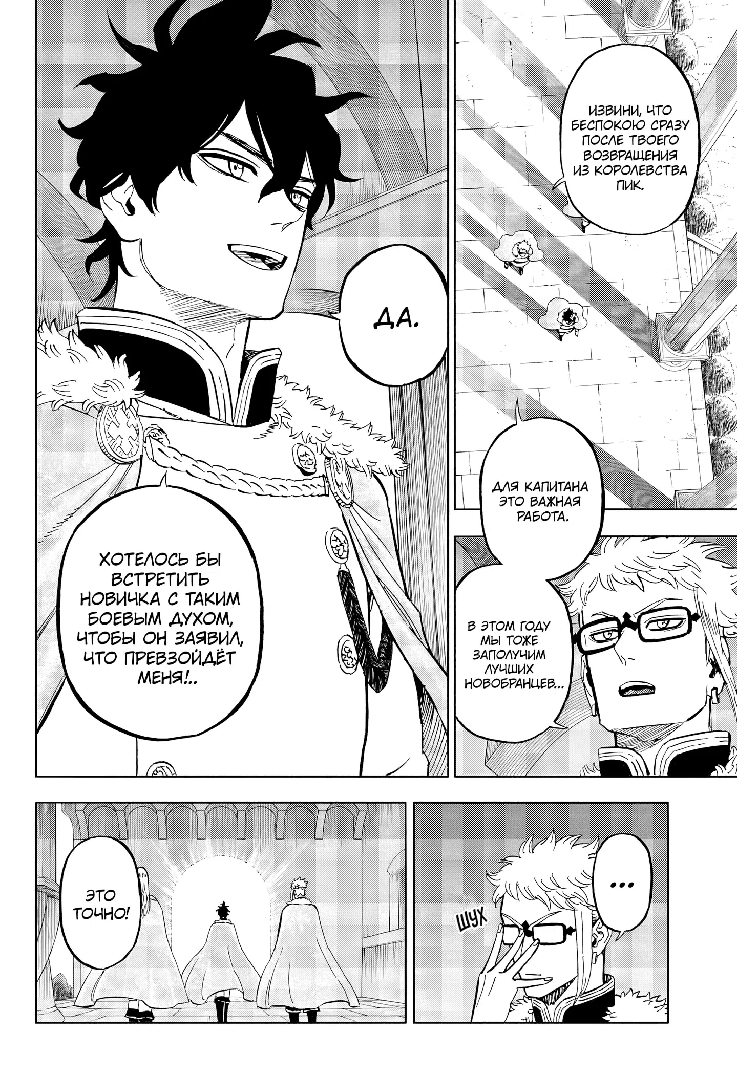 Страница 17 главы 392 манги Чёрный Клевер / Black Clover
