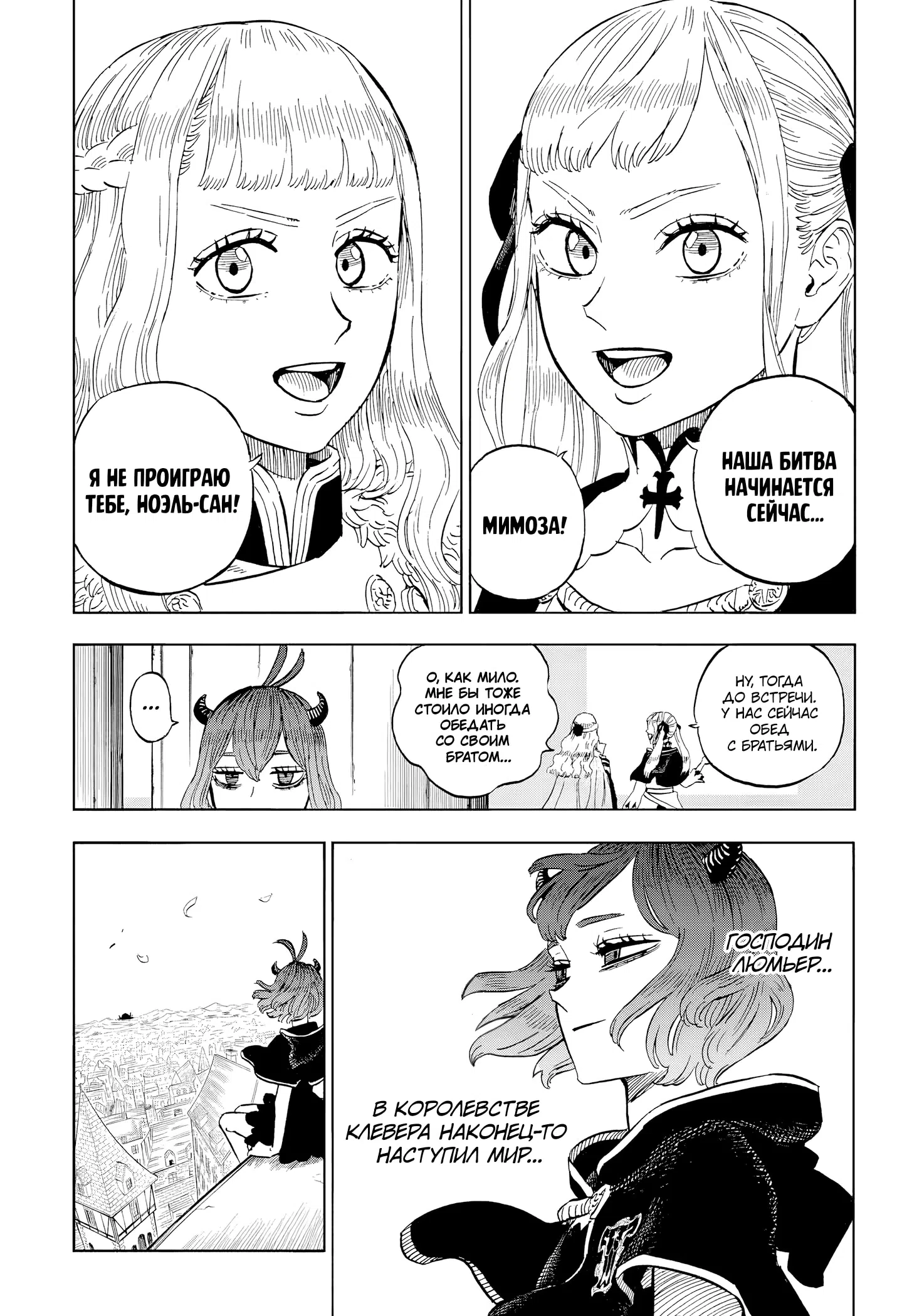 Страница 14 главы 392 манги Чёрный Клевер / Black Clover
