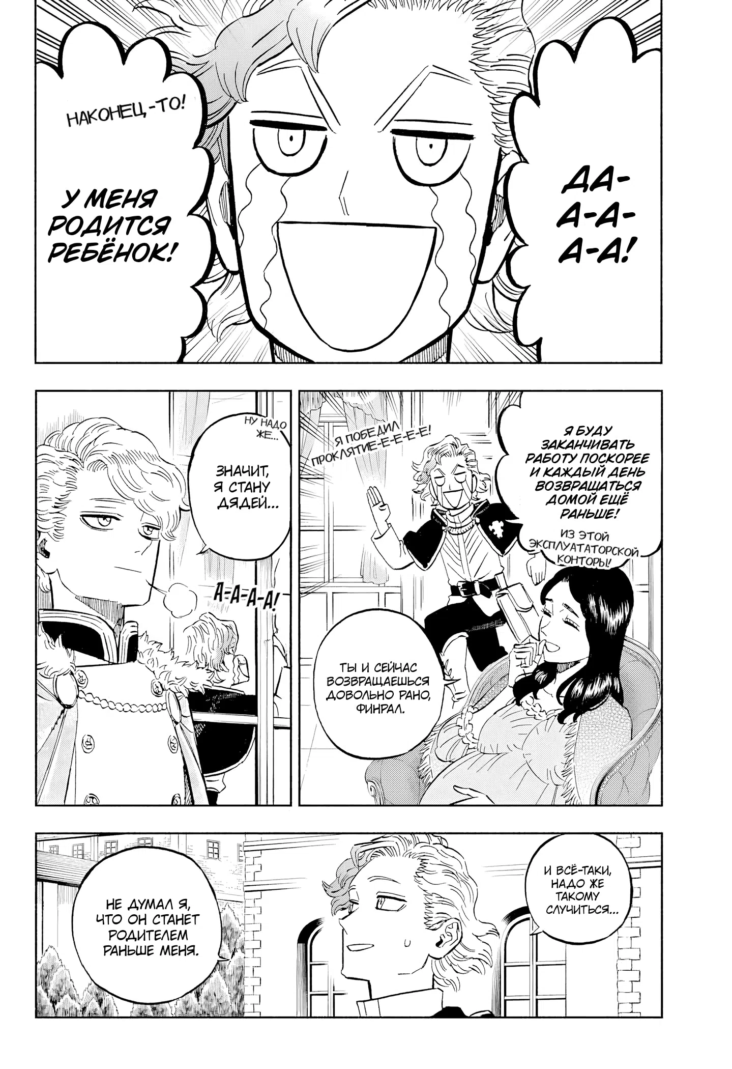 Страница 11 главы 392 манги Чёрный Клевер / Black Clover