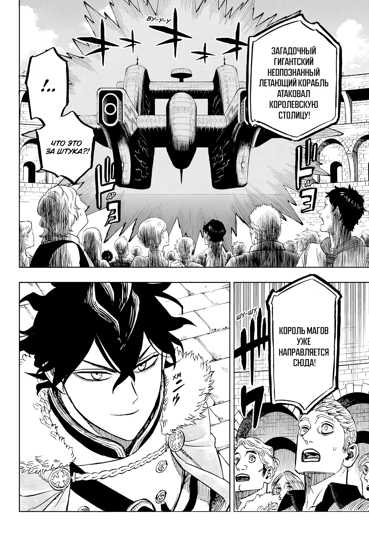 Страница 19 главы 392 манги Чёрный Клевер / Black Clover