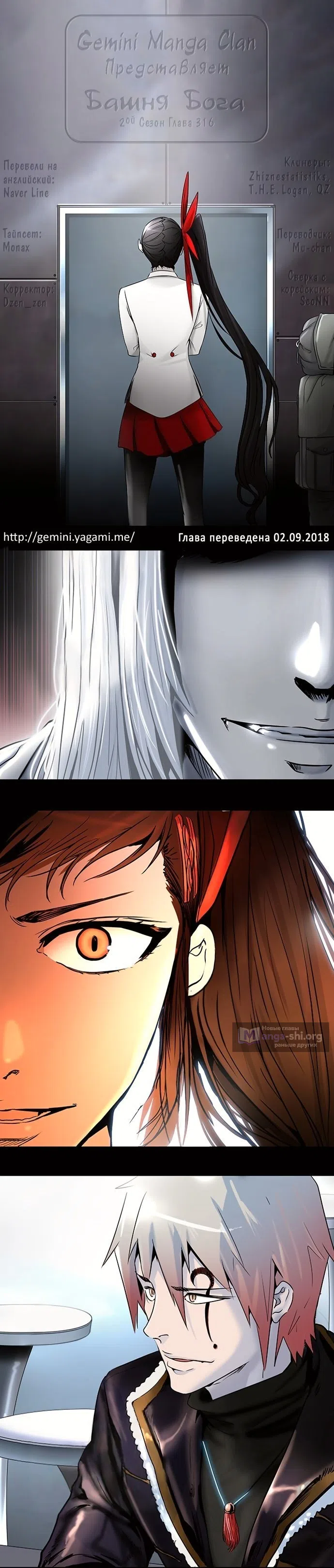 Страница 10 главы 394 манги Башня Бога / Tower of God