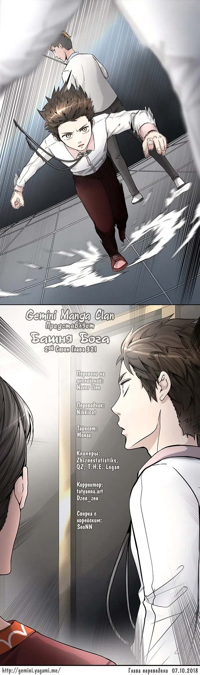 Страница 13 главы 399 манги Башня Бога / Tower of God