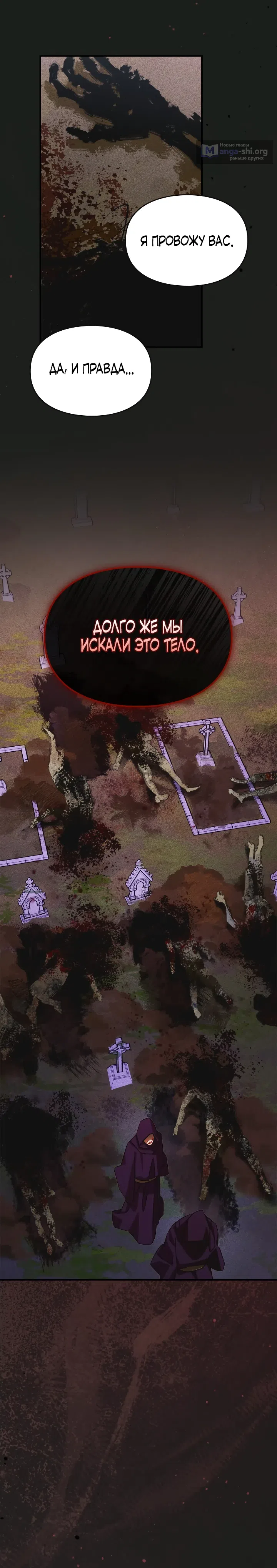 Страница 26 главы 39 манги Приручение имбового героя / Taming an imbalanced hero