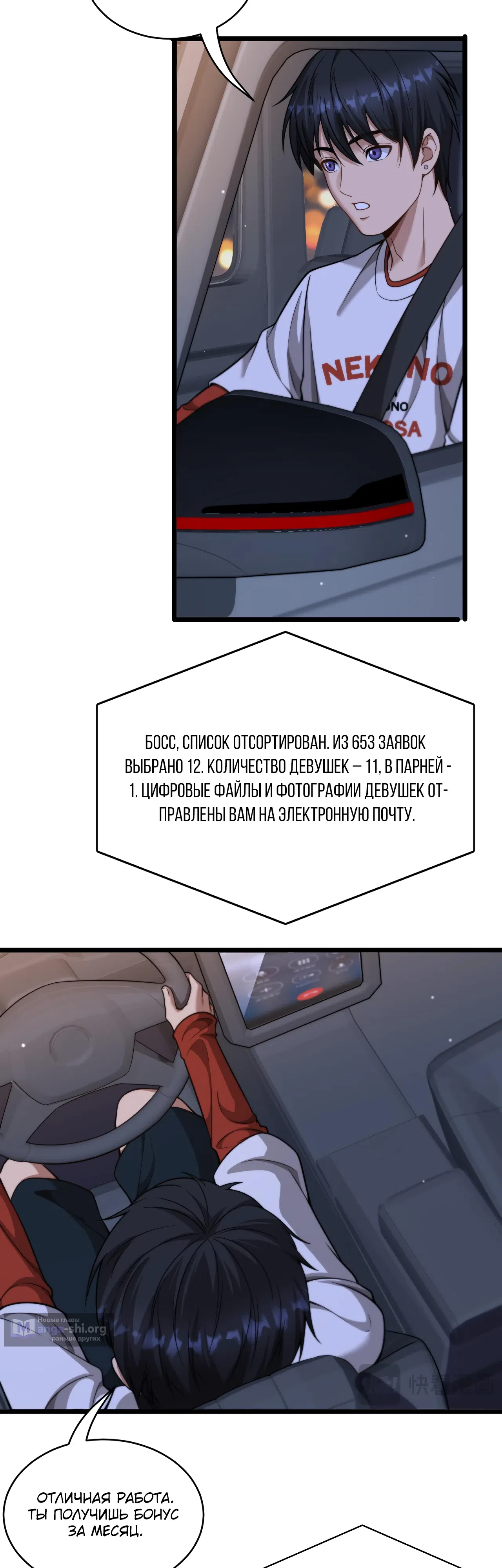 Страница 20 главы 39 манги Достижение богатства с помощью системы лояльности
