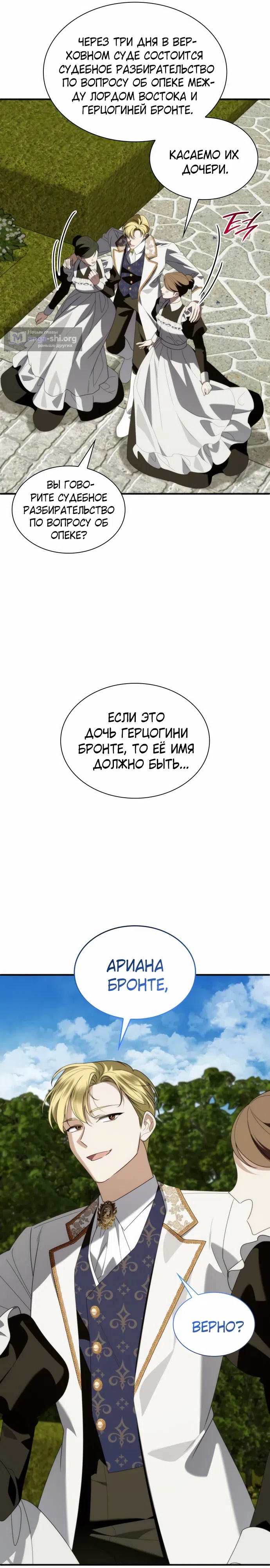 Страница 36 главы 39 манги Благородные снаружи, безобразные внутри