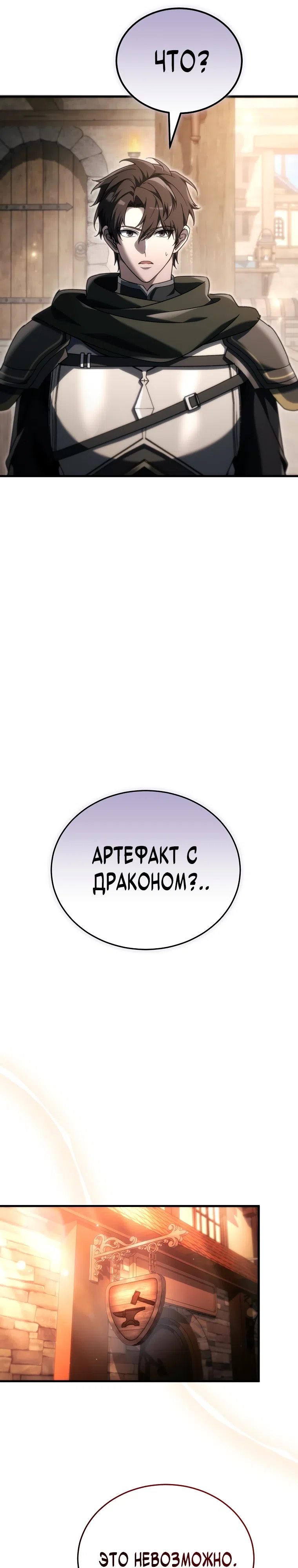 Страница 31 главы 39 манги Игра гениального кузнеца