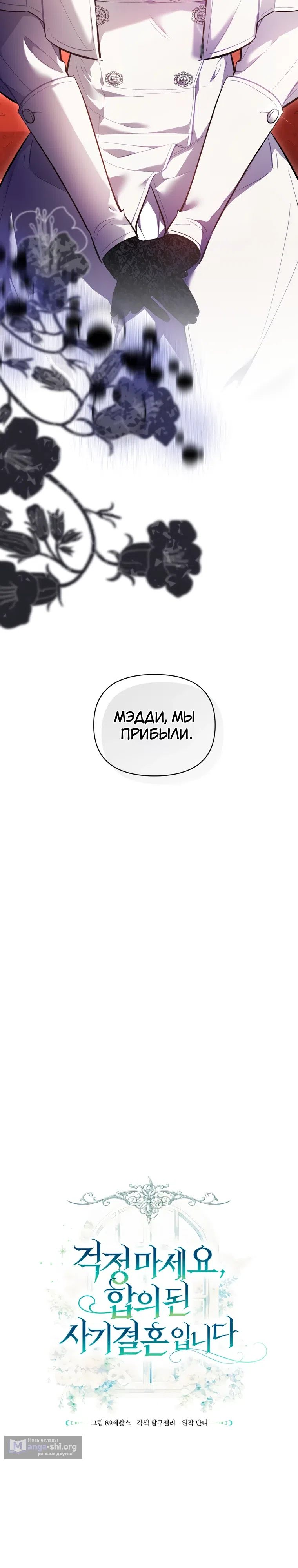 Страница 15 главы 39 манги Не волнуйтесь, этот фиктивный брак заключён по обоюдному согласию