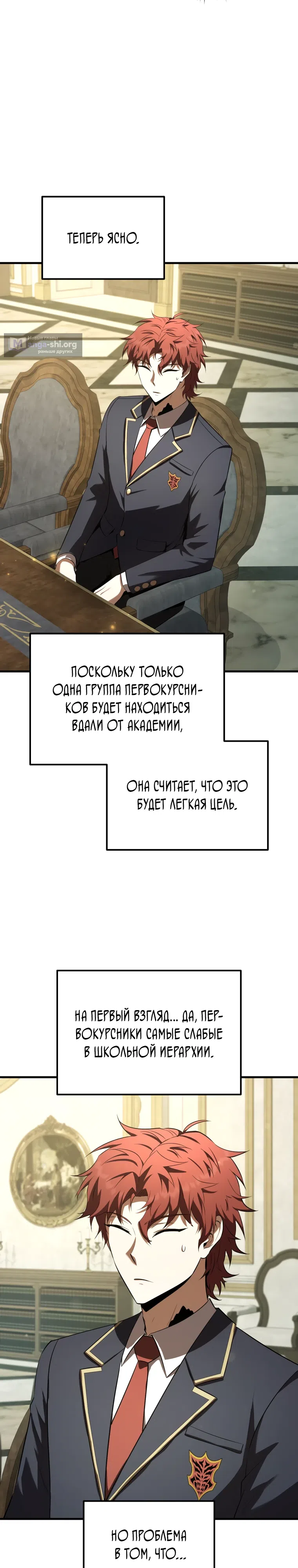 Страница 21 главы 39 манги Злодей-хитрец из академии демонов