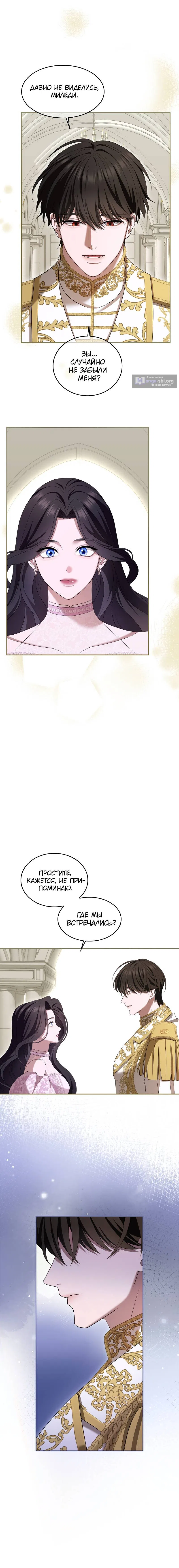 Страница 7 главы 39 манги Я не мог не влюбиться в самую жестокую девушку империи
