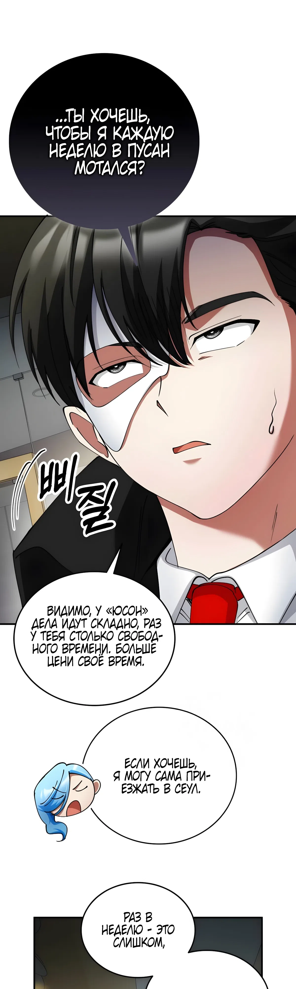 Страница 41 главы 39 манги Я стал злодеем, которым одержим герой
