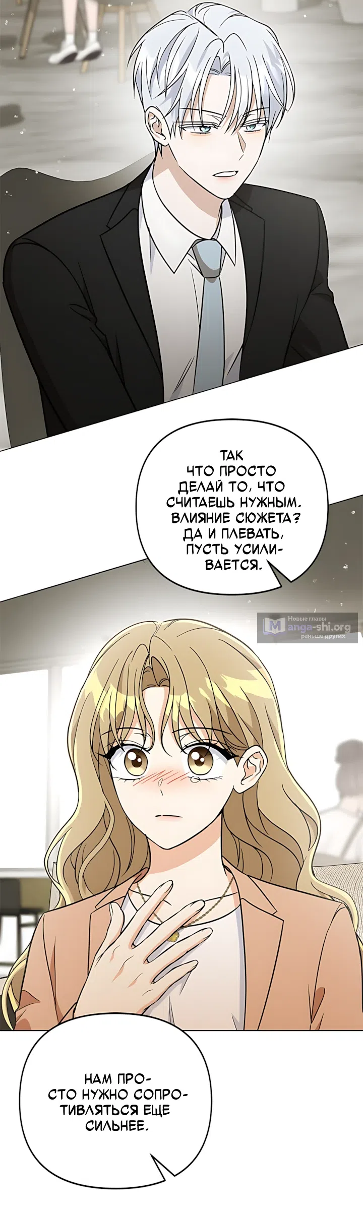 Страница 24 главы 39 манги Как усмирить пыл гангстера