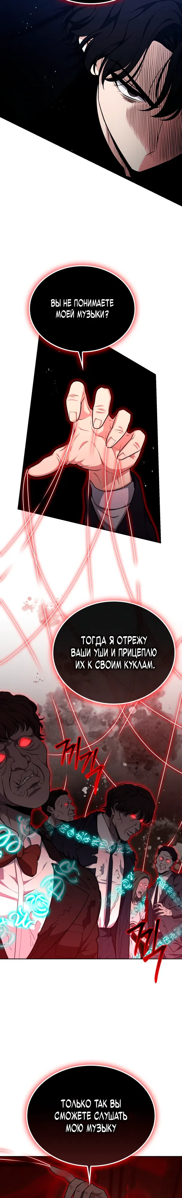 Страница 20 главы 39 манги Похищение драконов