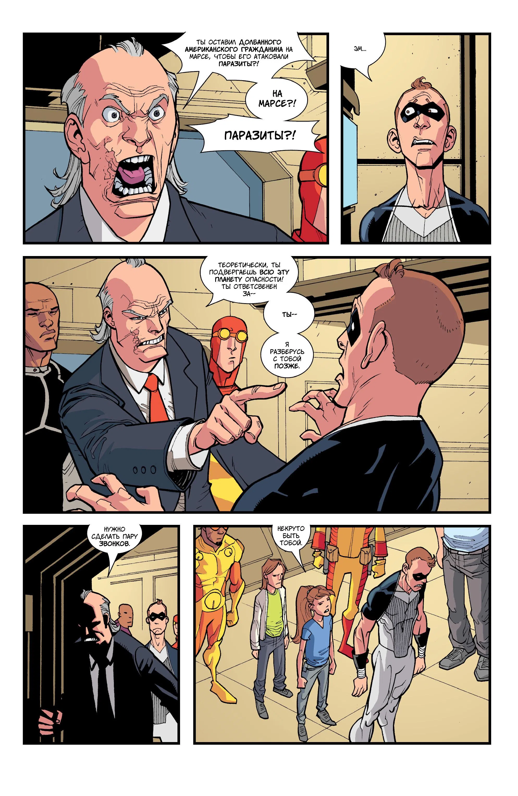 Страница 6 главы 39 манги Неуязвимый