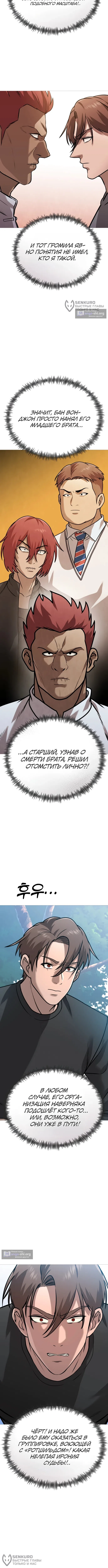 Страница 8 главы 39 манги Смертельная красота