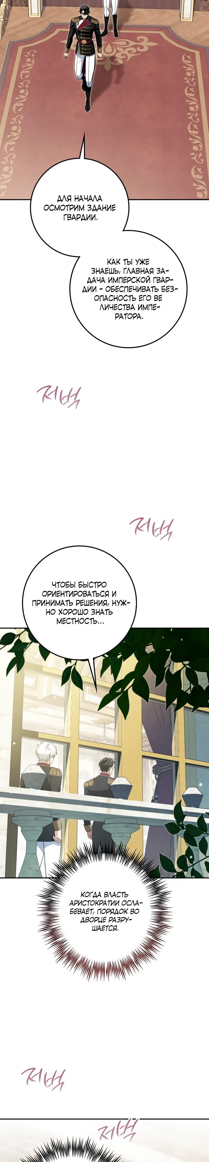 Страница 29 главы 39 манги Падшая герцогиня / Duchess in Ruins