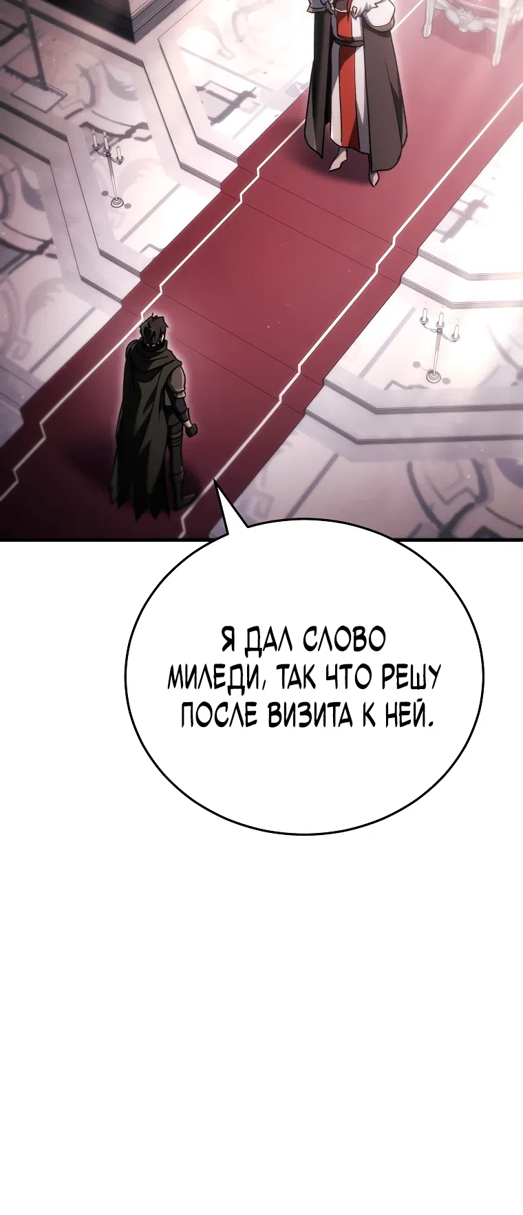 Страница 10 главы 39 манги Игра гениального кузнеца