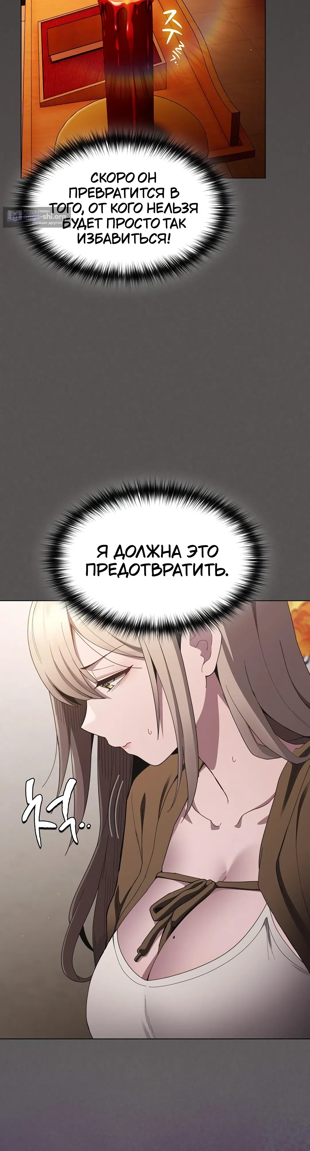 Страница 14 главы 39 манги Поверь мне! Я отдам тебе свою первую ночь