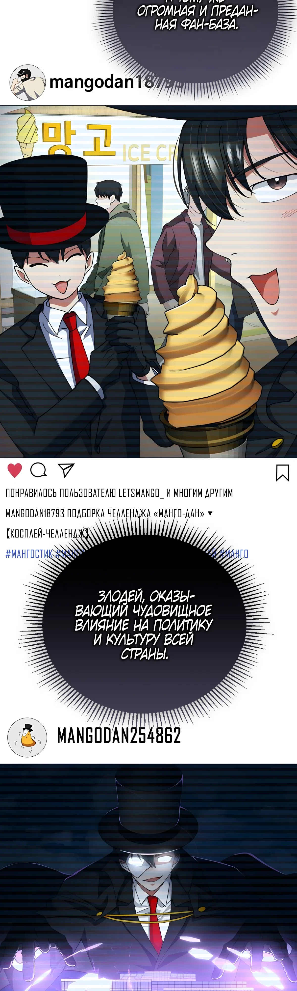 Страница 25 главы 39 манги Я стал злодеем, которым одержим герой