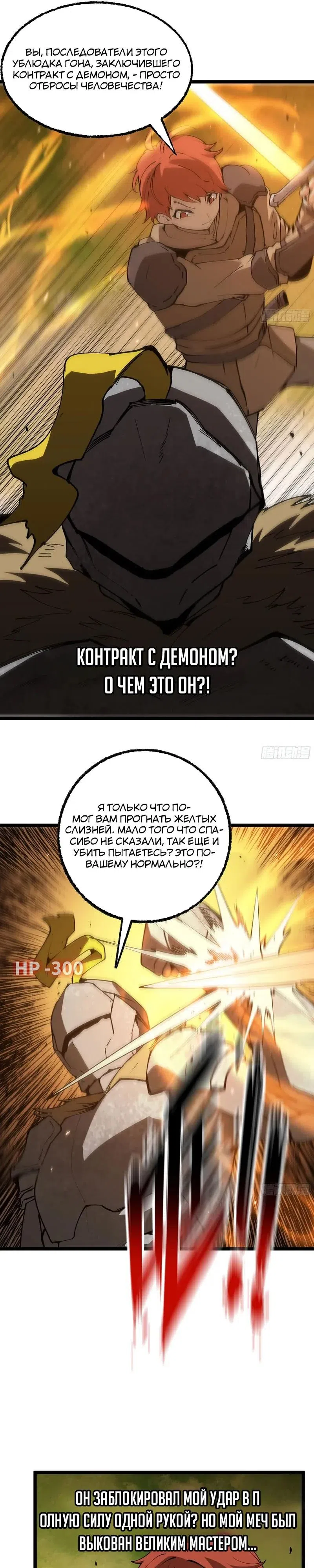 Страница 9 главы 39 манги Я переродился слизью в другом мире