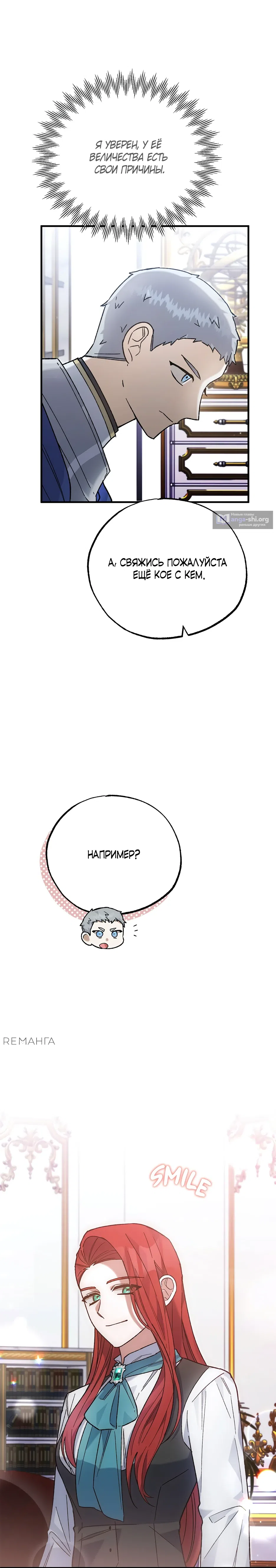 Страница 24 главы 39 манги Похитим главного героя!