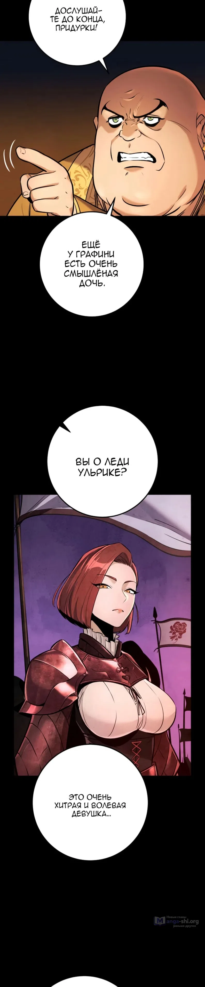 Страница 19 главы 39 манги Как выжить странствующему рыцарю