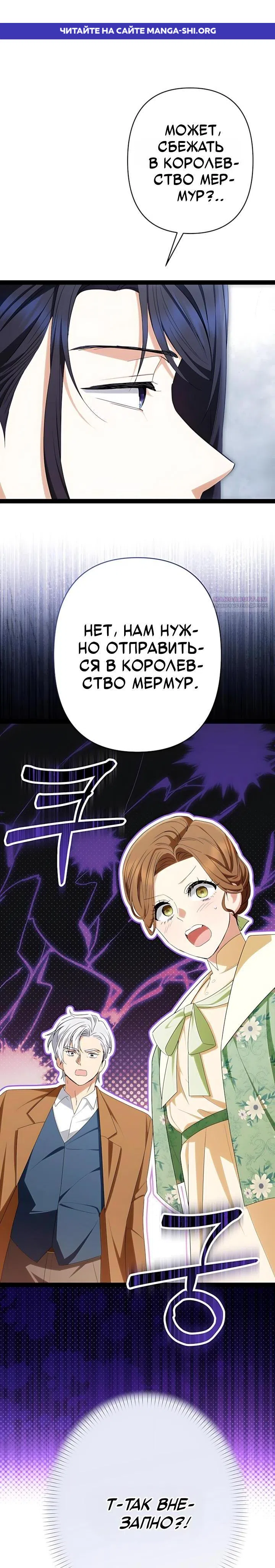 Страница 1 главы 39 манги Шарлатанка в рядах мятежников