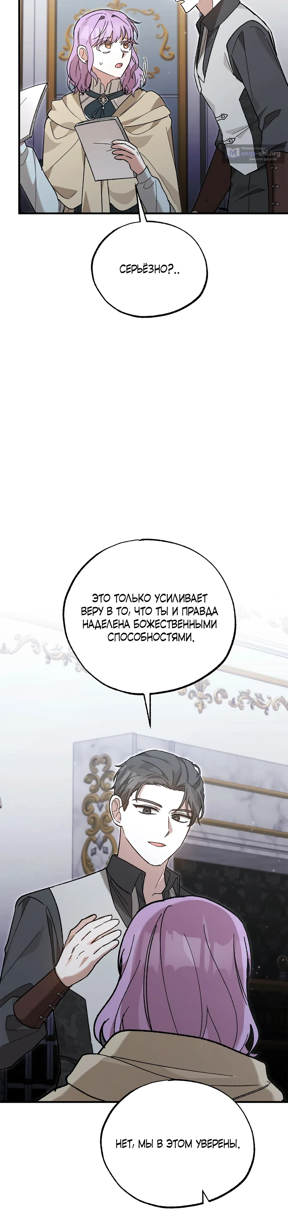 Страница 33 главы 39 манги Похитим главного героя!