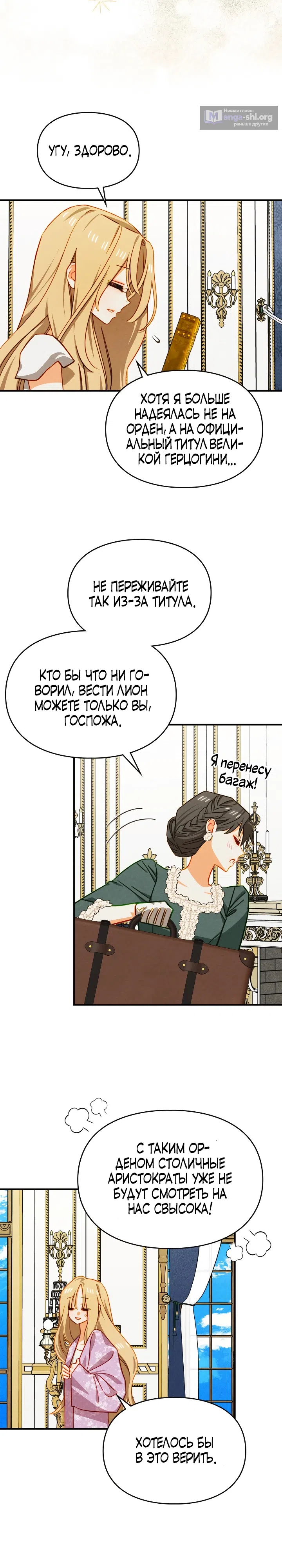 Страница 7 главы 39 манги Приручение имбового героя / Taming an imbalanced hero