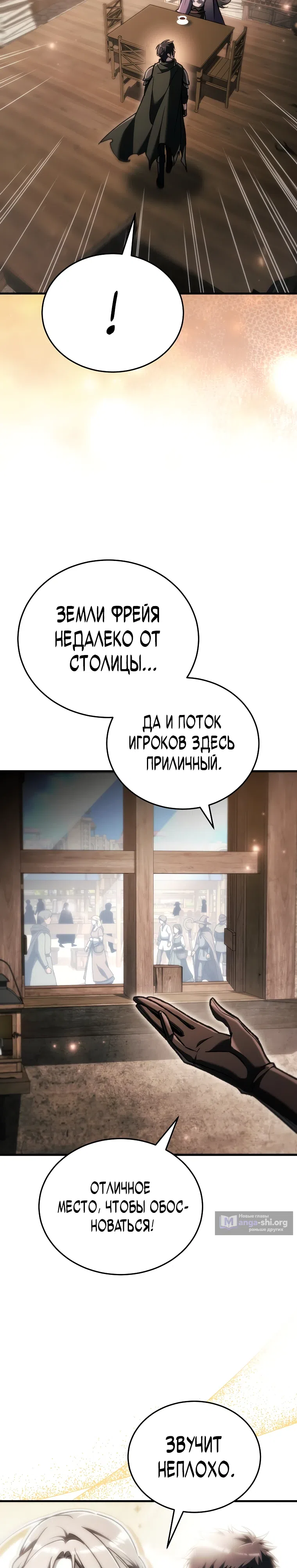 Страница 16 главы 39 манги Игра гениального кузнеца