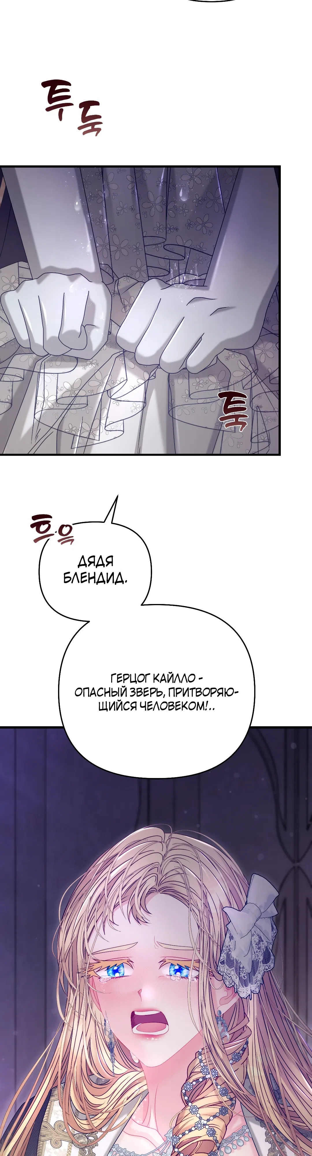 Страница 38 главы 39 манги Волчья ловушка / Wolf Trap