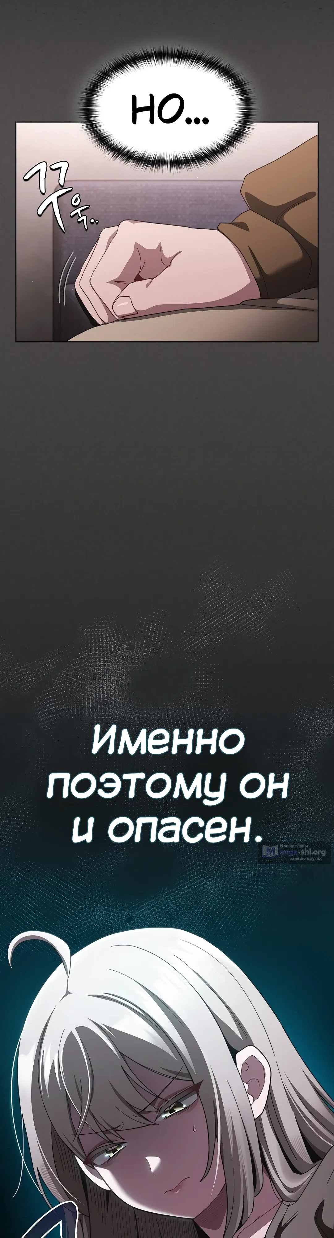 Страница 12 главы 39 манги Поверь мне! Я отдам тебе свою первую ночь