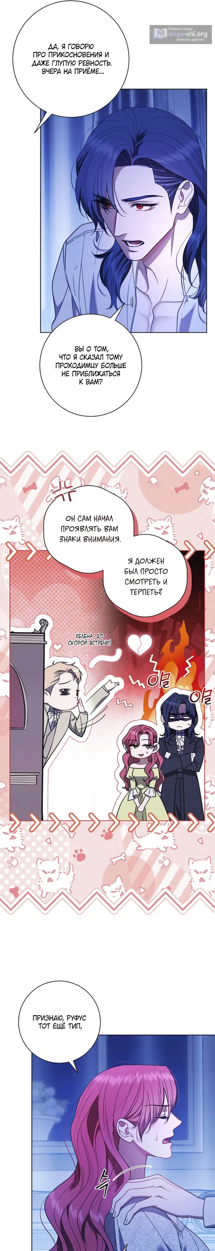 Страница 21 главы 39 манги Как вывести мужа из равновесия