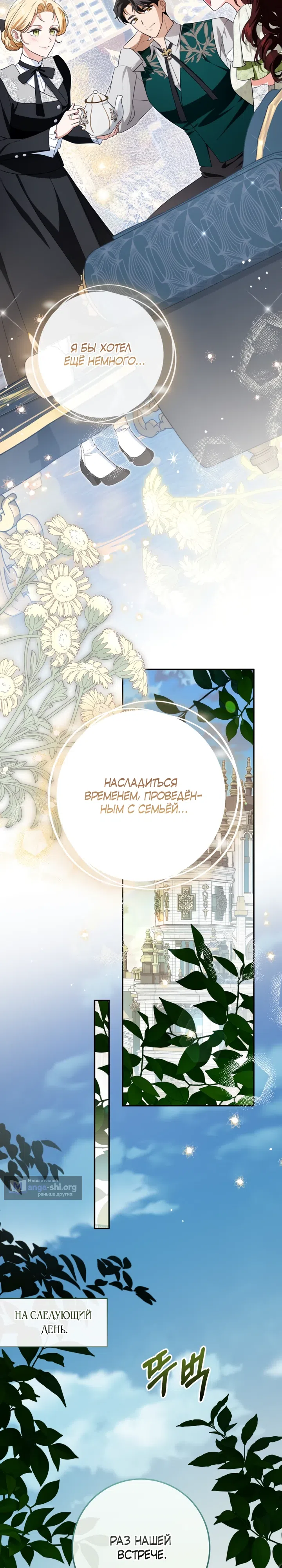 Страница 14 главы 39 манги Падшая герцогиня / Duchess in Ruins