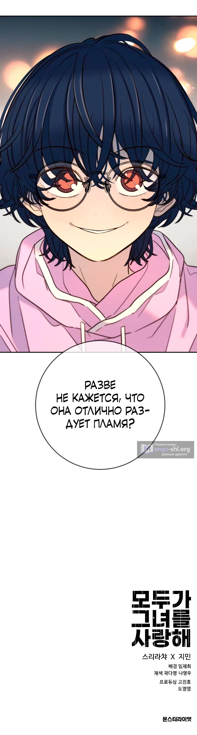 Страница 34 главы 39 манги Любимая всеми / Everyone Loves Her