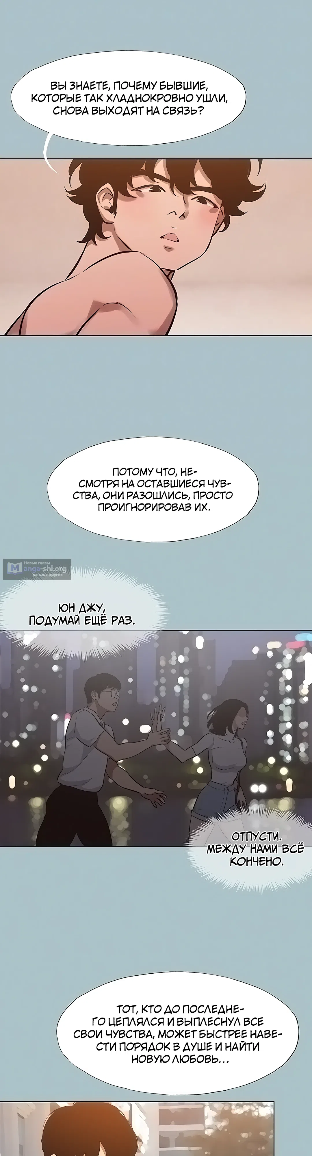 Страница 12 главы 39 манги Извини, у меня нет мыслей о романтических отношениях