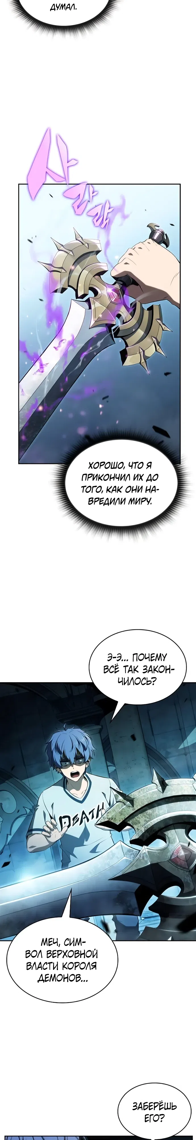 Страница 29 главы 39 манги Ешь и иди