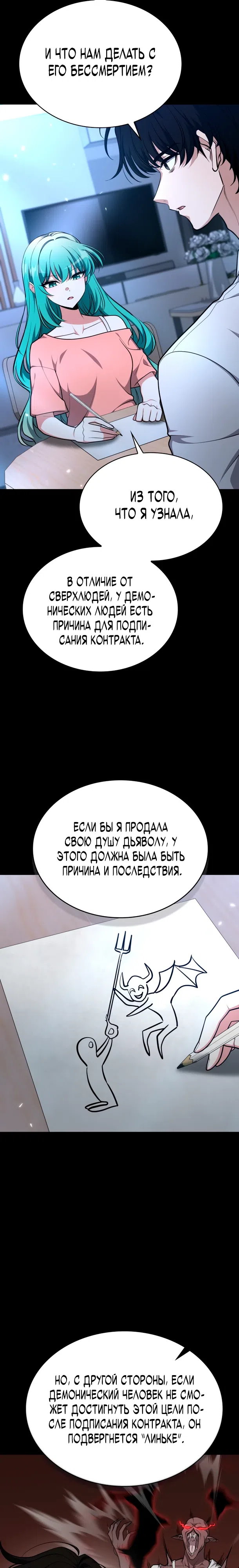 Страница 6 главы 39 манги Похищение драконов
