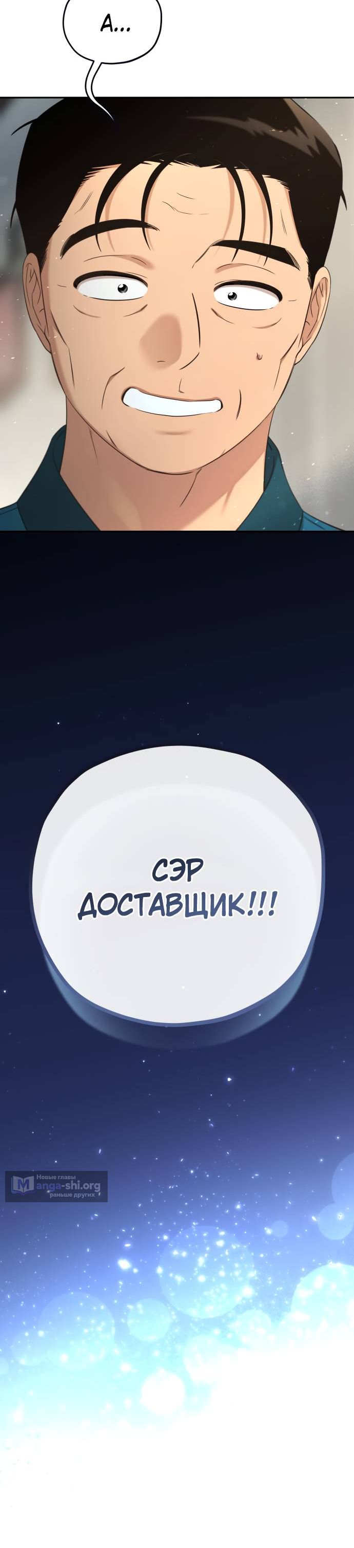 Страница 7 главы 39 манги Водитель грузовика, попавший в мир романа-фэнтези