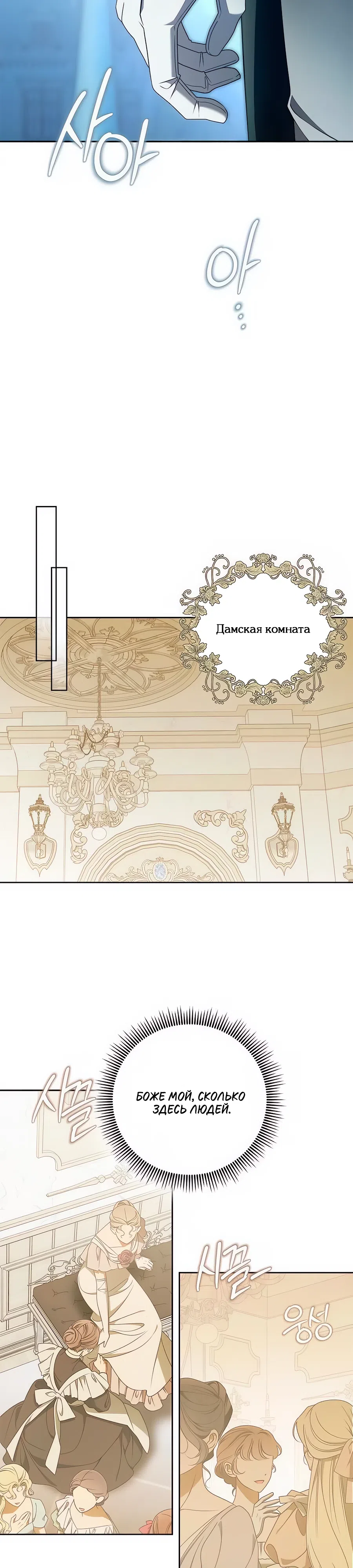 Страница 13 главы 39 манги Мисс Пендлтон
