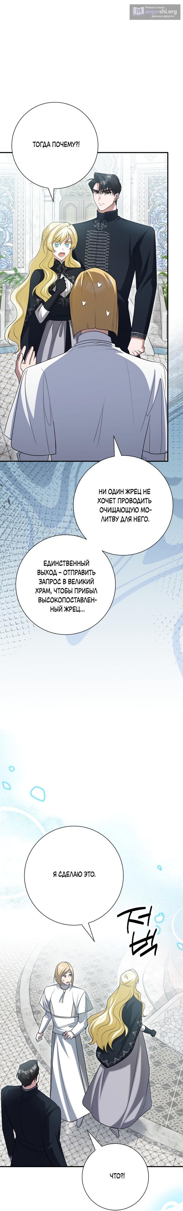 Страница 10 главы 39 манги Я сожалею, поэтому убей меня