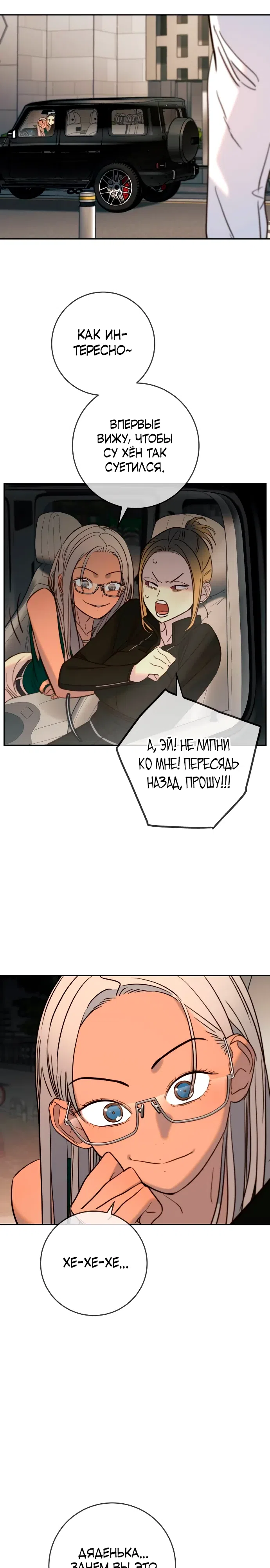 Страница 24 главы 39 манги Любимая всеми / Everyone Loves Her