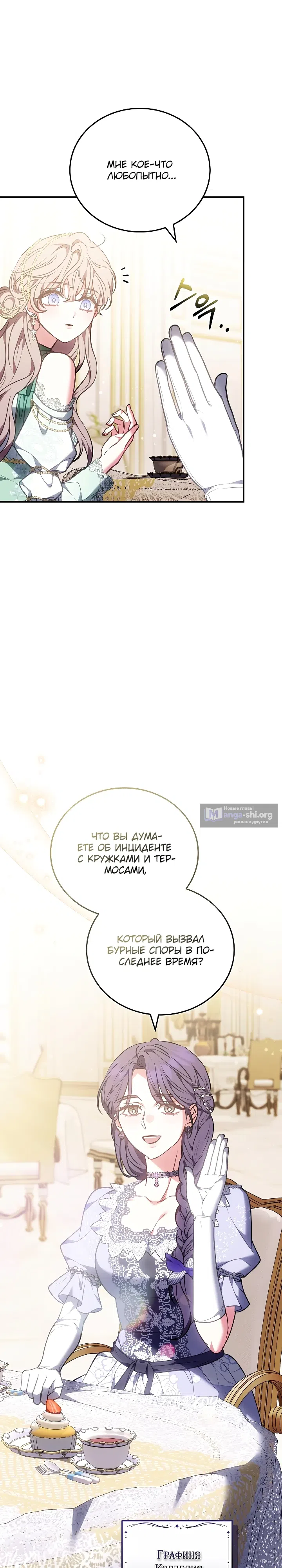 Страница 21 главы 39 манги Домоседка, что очутилась в мрачной истории о заточении