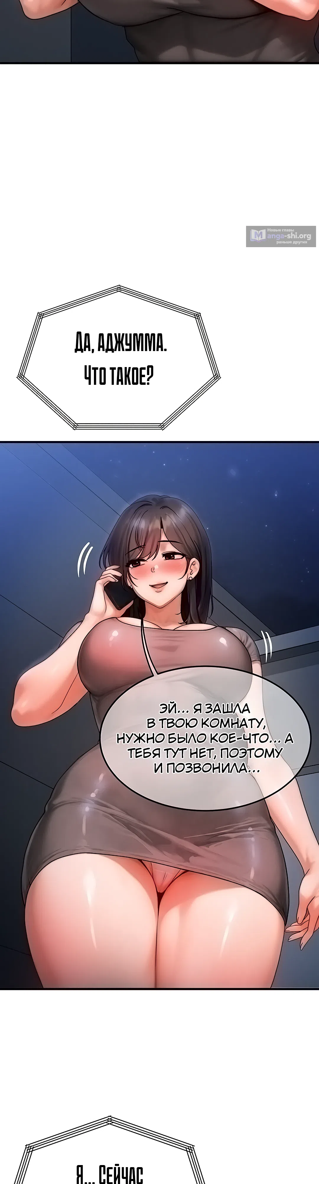 Страница 23 главы 39 манги Моё тело подменили