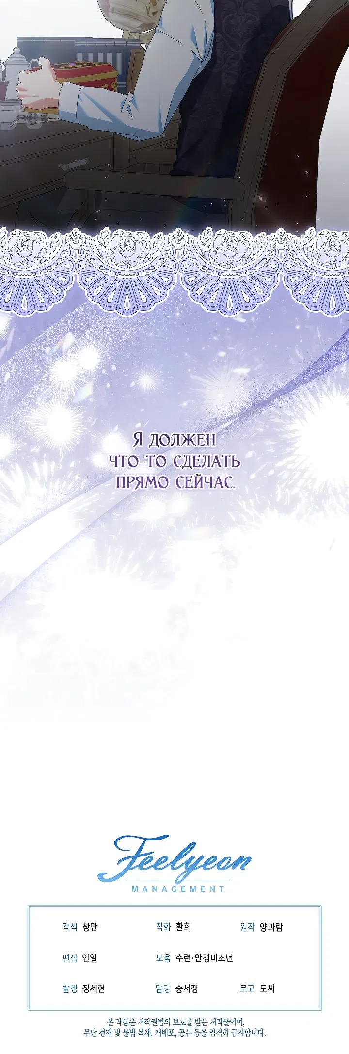 Страница 32 главы 39 манги Я готова к разводу