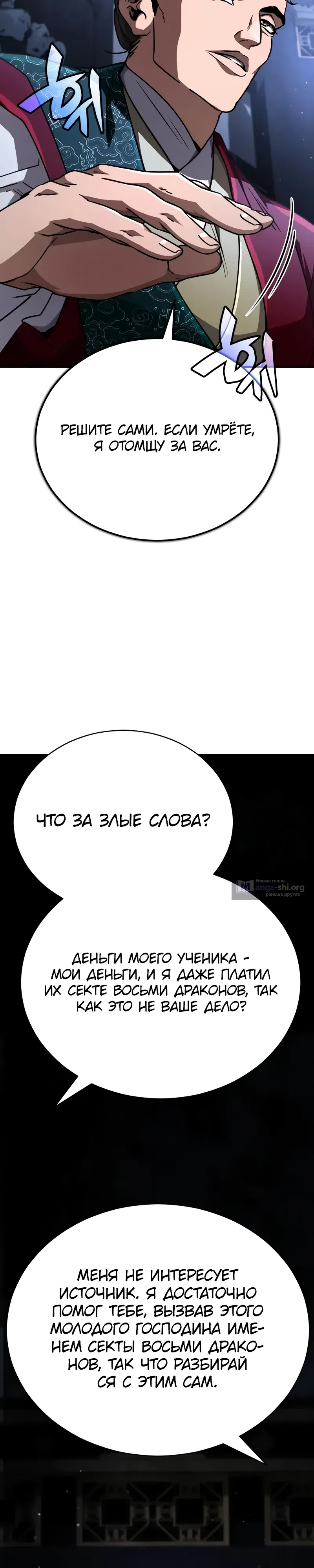 Страница 25 главы 39 манги Реинкарнация Короля Боевых Искусств