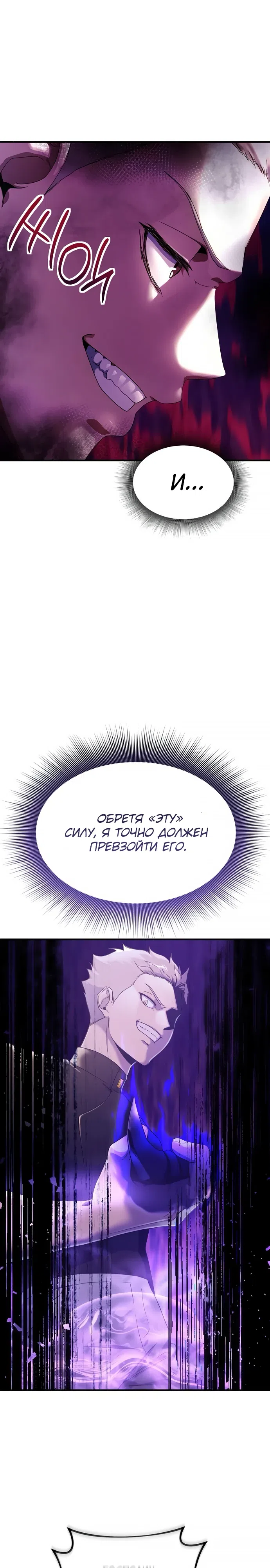 Страница 18 главы 39 манги Идеальный злодей в моём исполнении / Playing the Perfect Fox-Eyed Villain