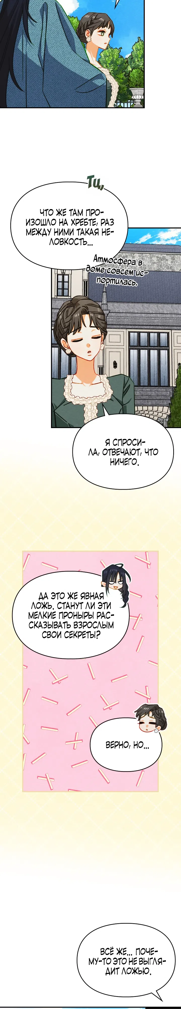 Страница 12 главы 39 манги Приручение имбового героя / Taming an imbalanced hero