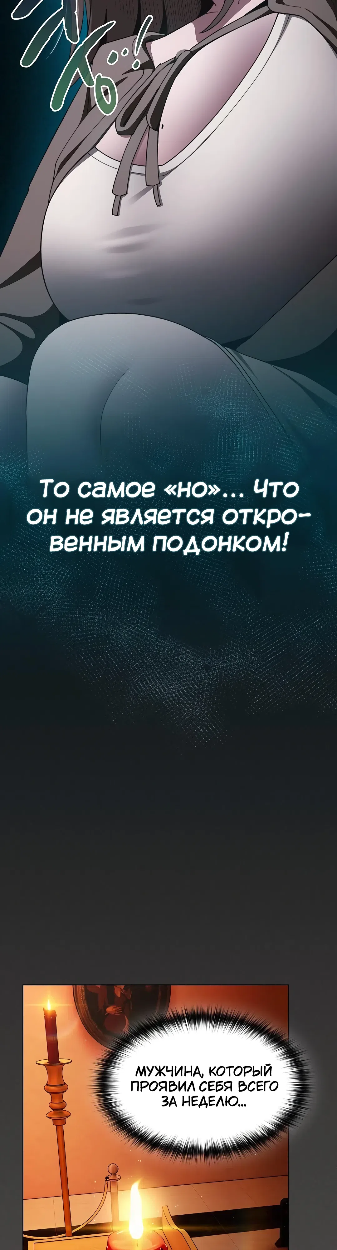 Страница 13 главы 39 манги Поверь мне! Я отдам тебе свою первую ночь