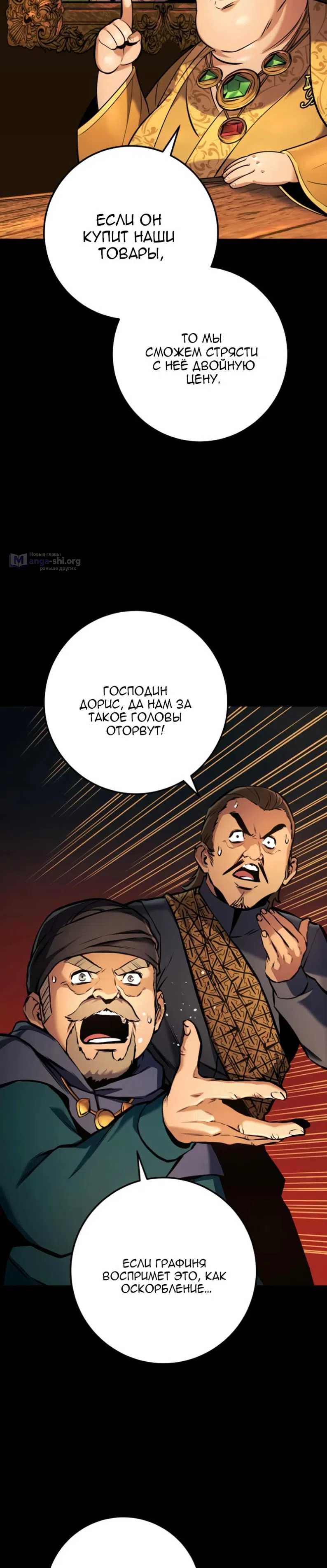 Страница 18 главы 39 манги Как выжить странствующему рыцарю