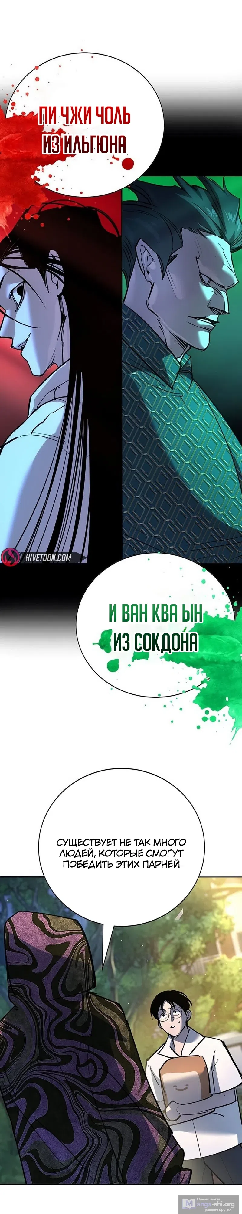 Страница 6 главы 39 манги Завоевание